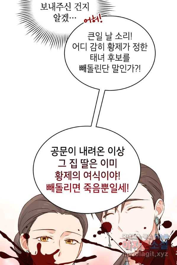 여제화원 4화 46
