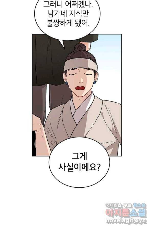 여제화원 4화 48