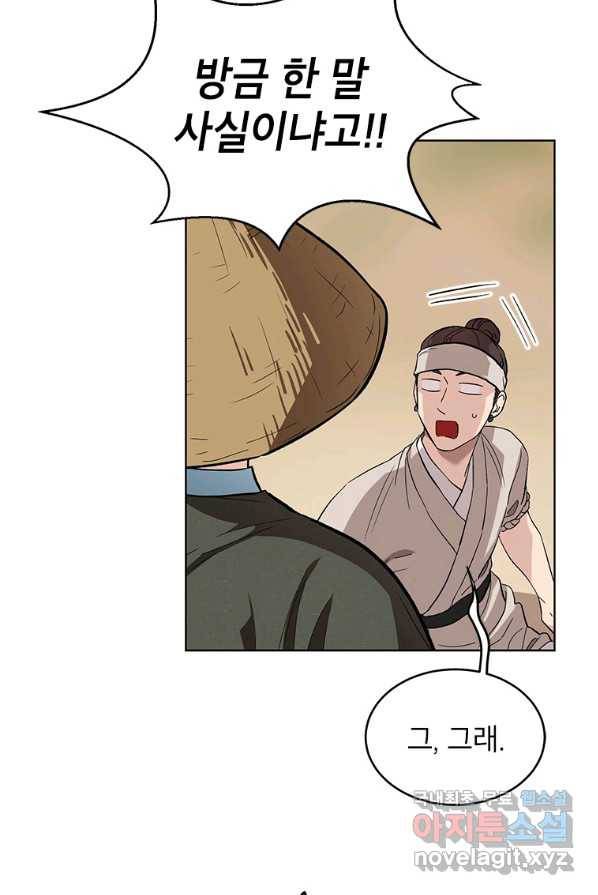 여제화원 4화 50