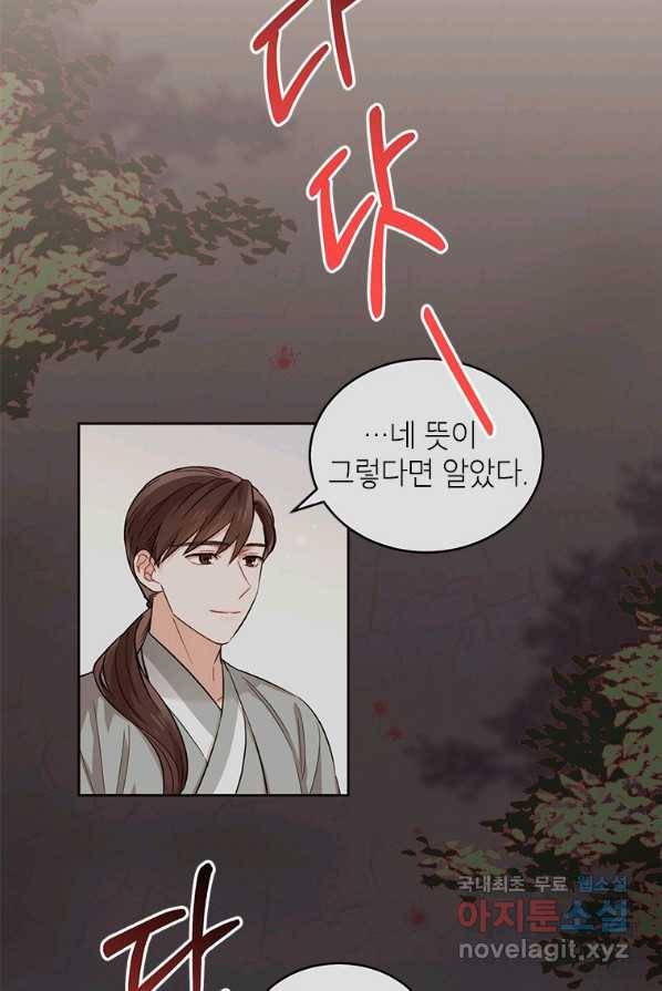 여제화원 4화 53