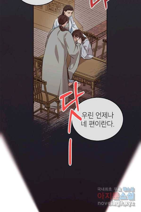 여제화원 4화 55