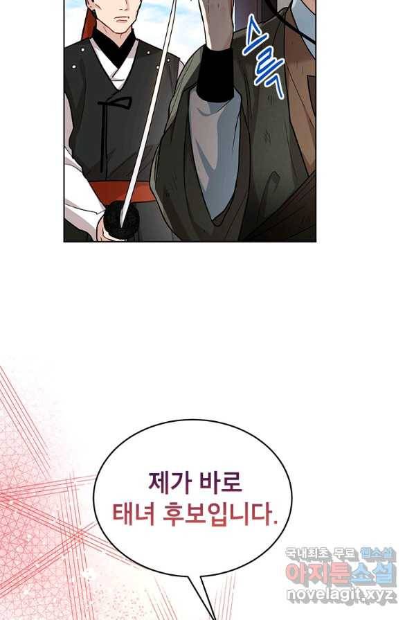 여제화원 4화 65