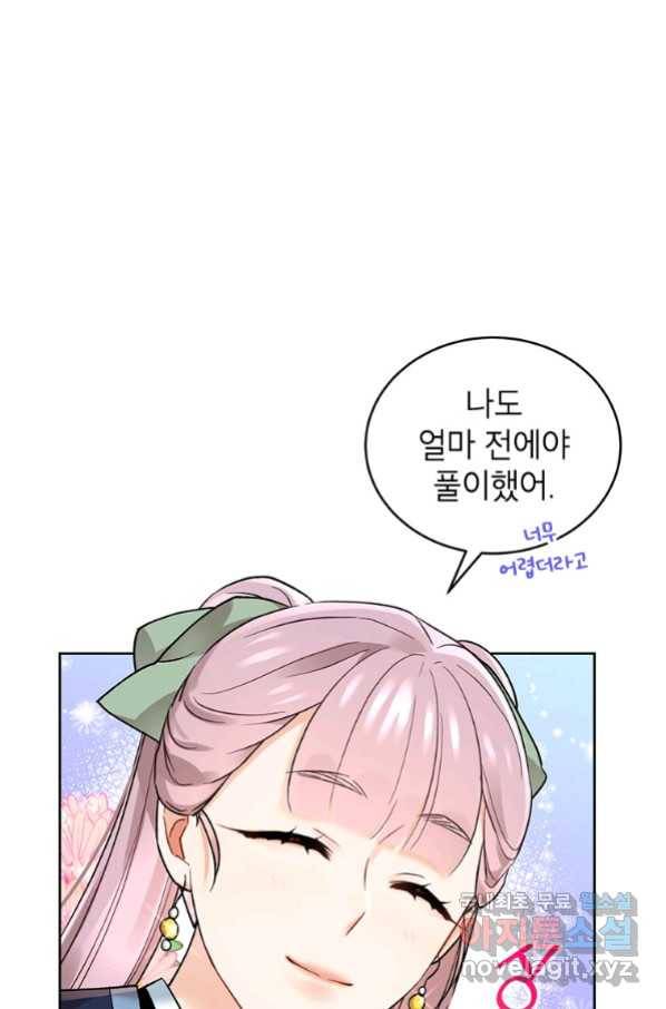 여제화원 10화 1