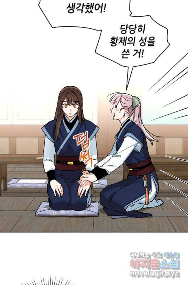 여제화원 10화 10