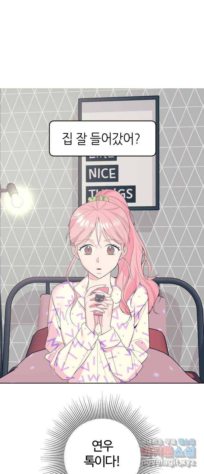 다꾸남 53화 고백 2