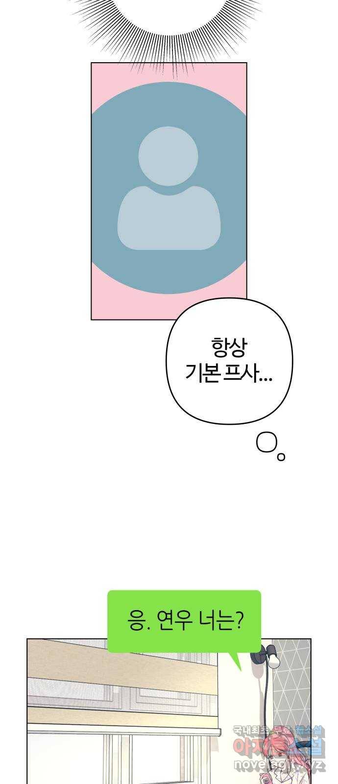 다꾸남 53화 고백 3