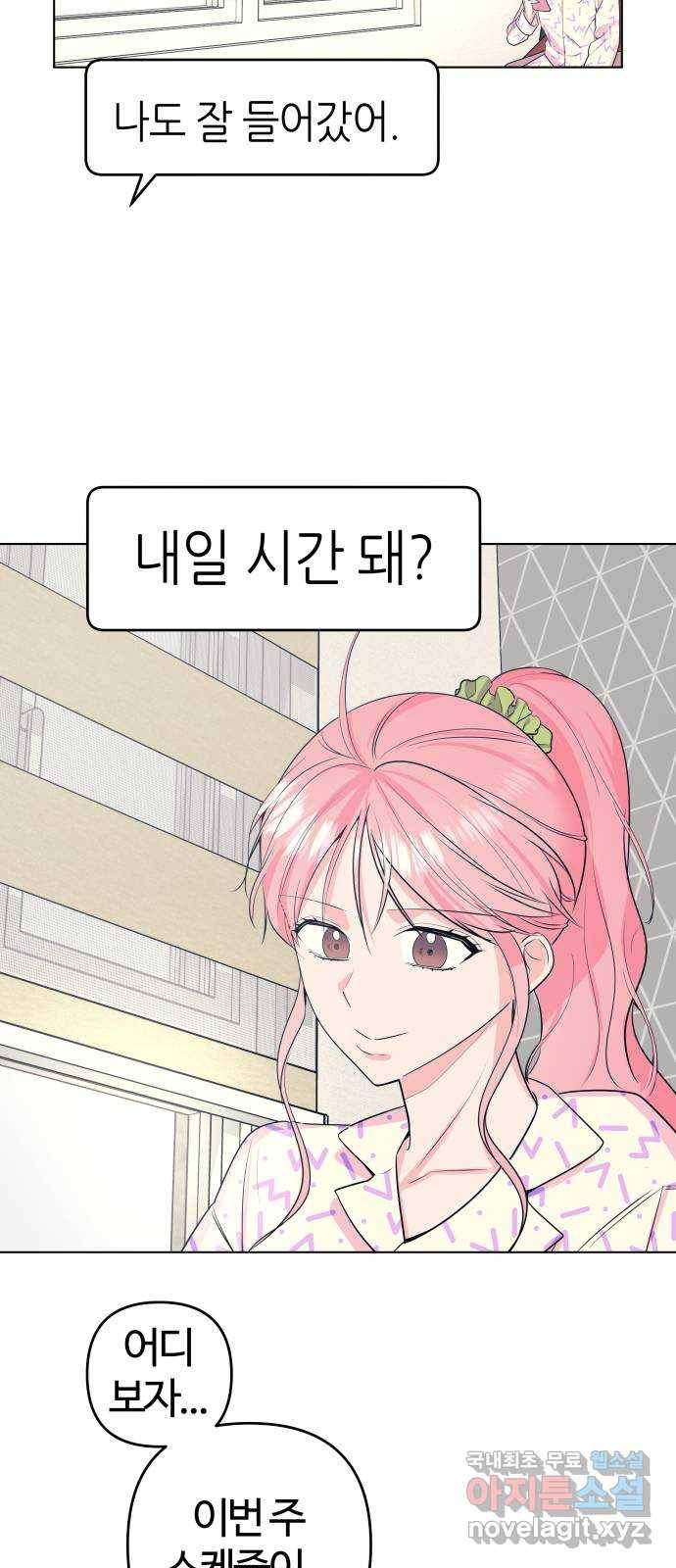 다꾸남 53화 고백 4
