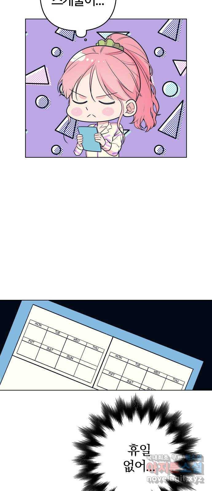 다꾸남 53화 고백 5