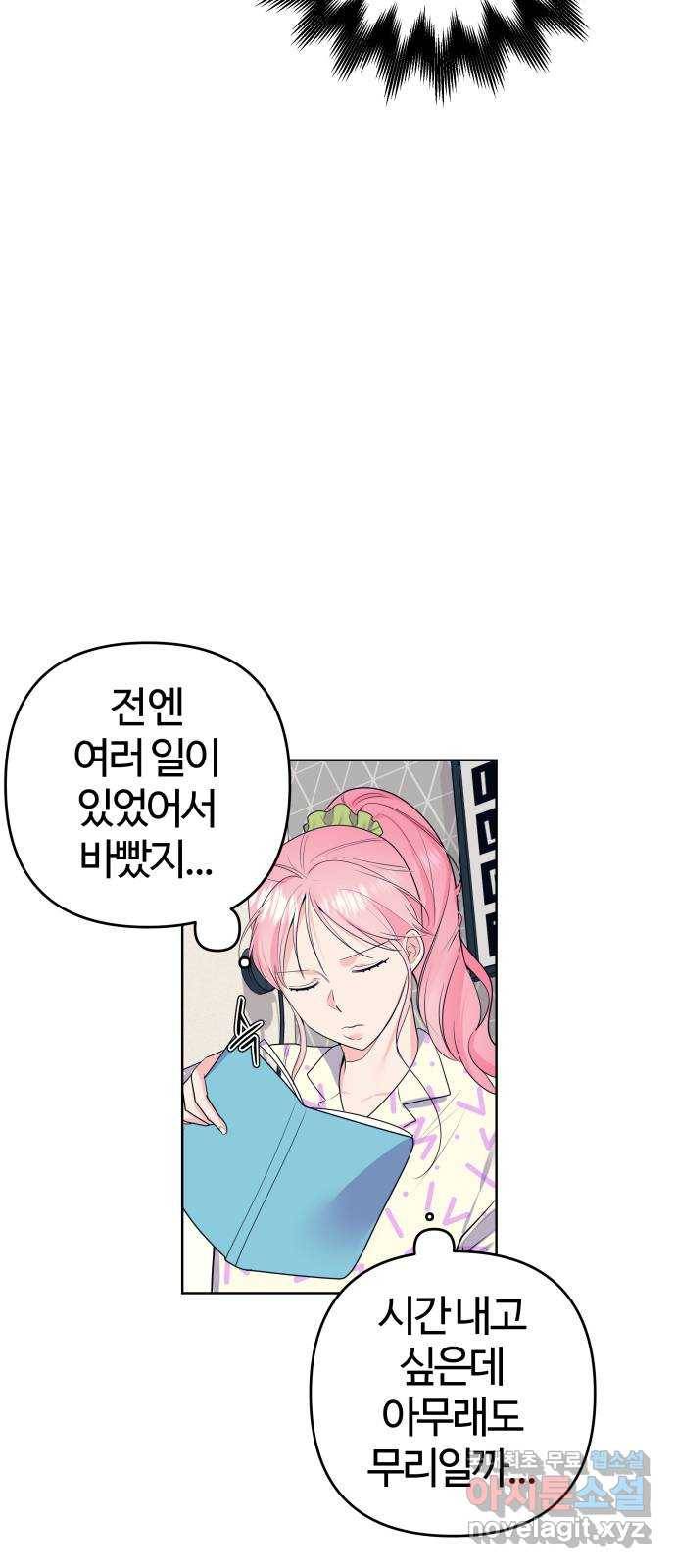다꾸남 53화 고백 6