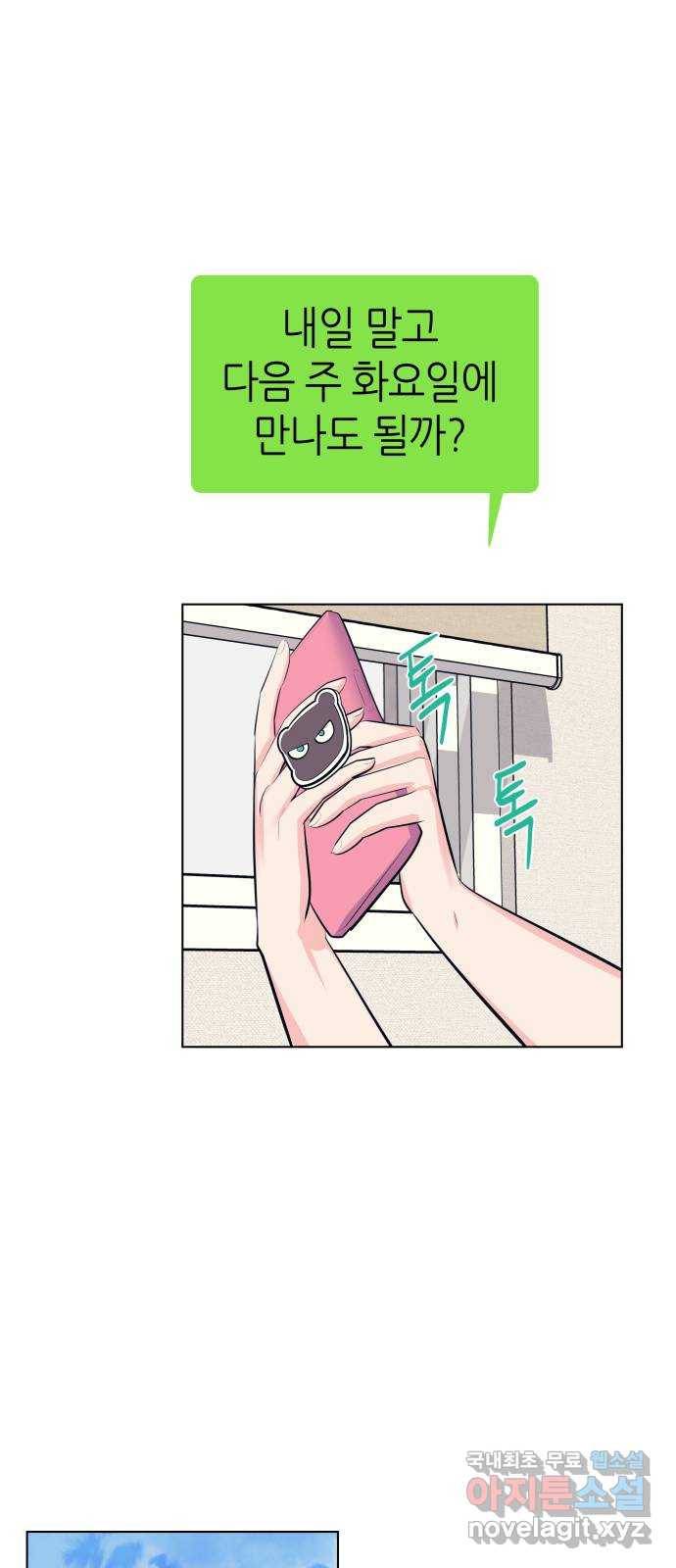 다꾸남 53화 고백 7