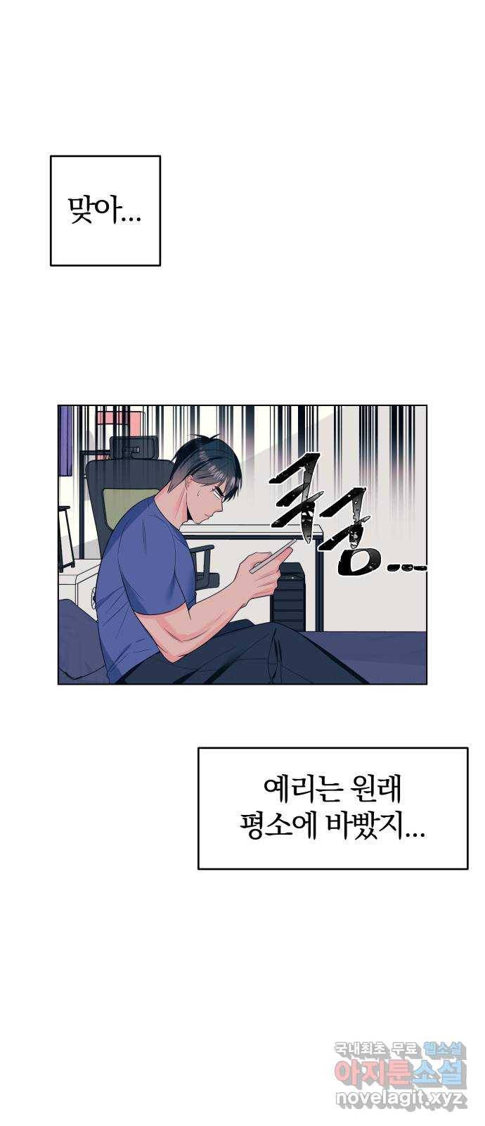 다꾸남 53화 고백 9