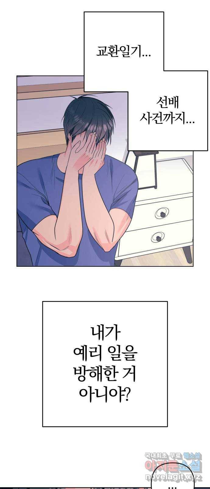 다꾸남 53화 고백 10