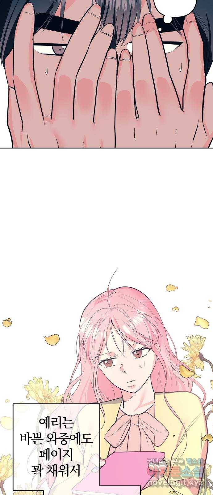 다꾸남 53화 고백 11