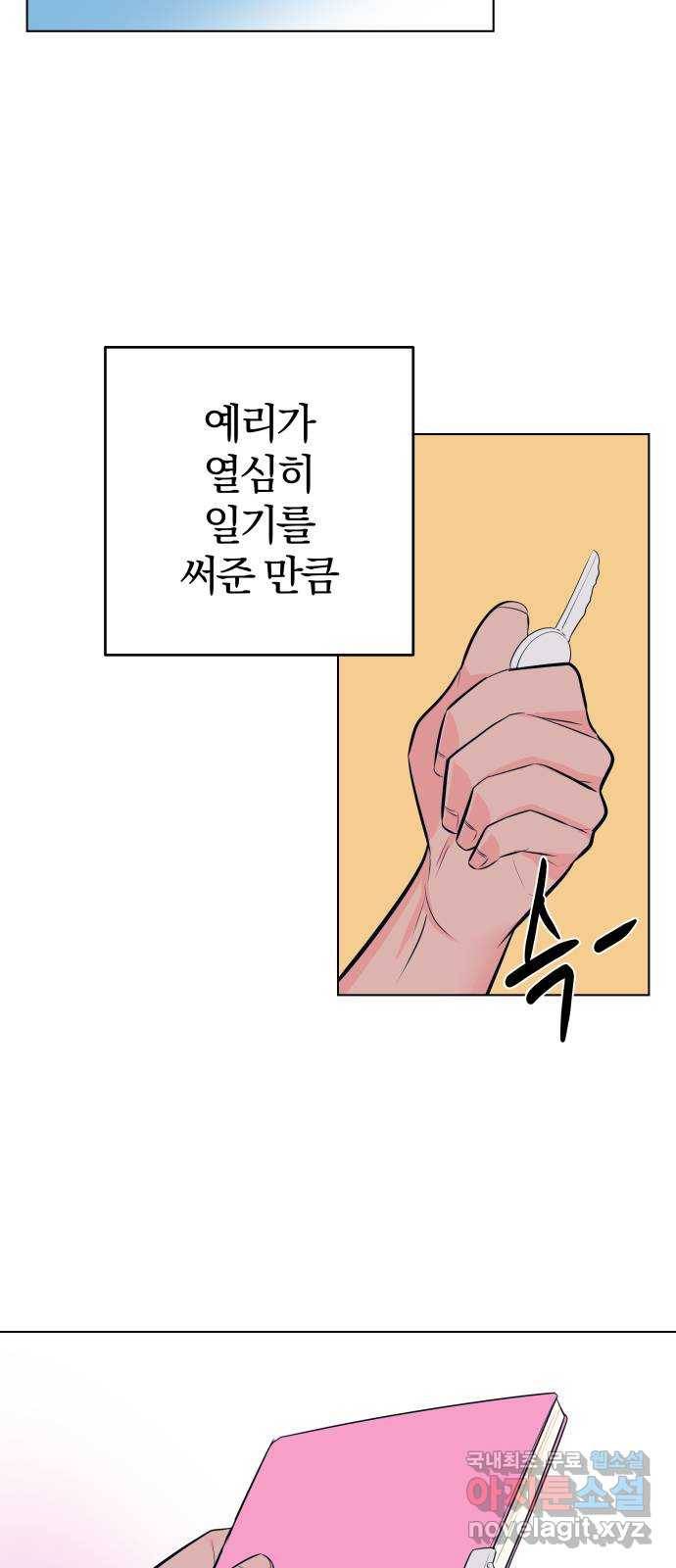 다꾸남 53화 고백 14