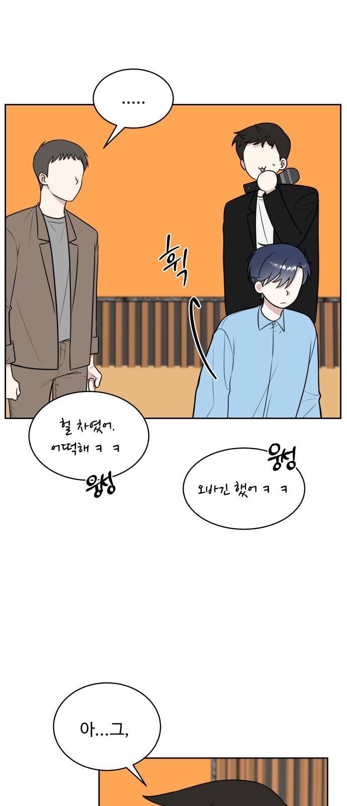 짝사랑의 마침표 21화 4