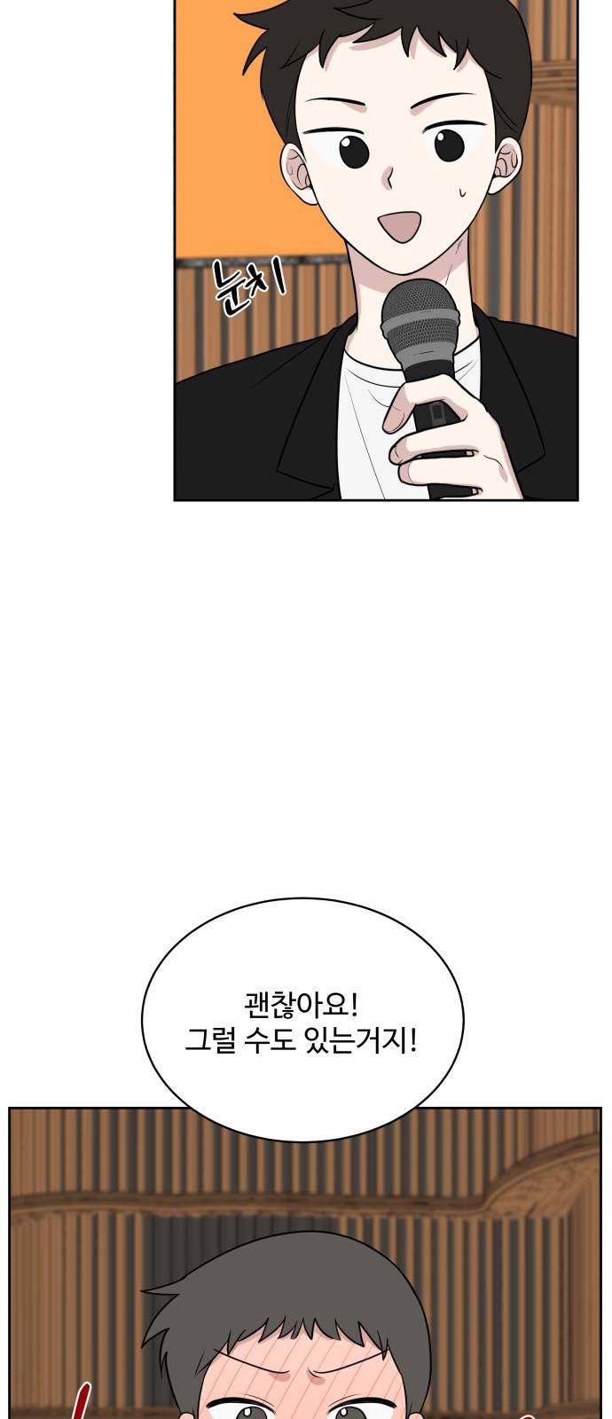 짝사랑의 마침표 21화 5