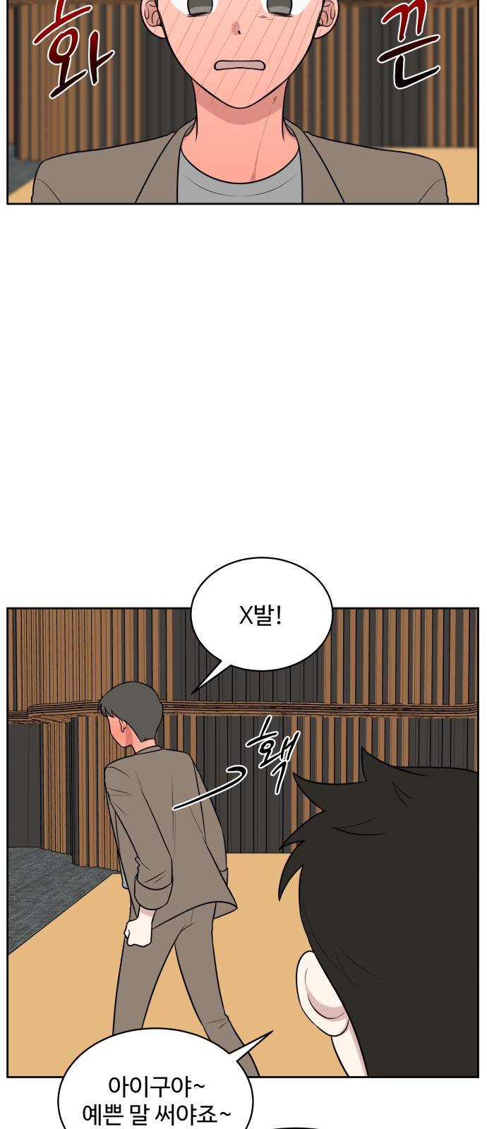 짝사랑의 마침표 21화 6