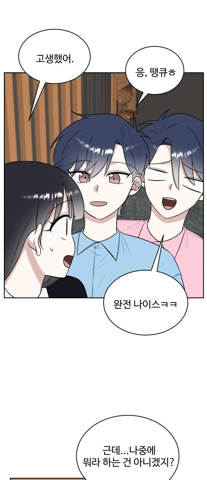 짝사랑의 마침표 21화 8