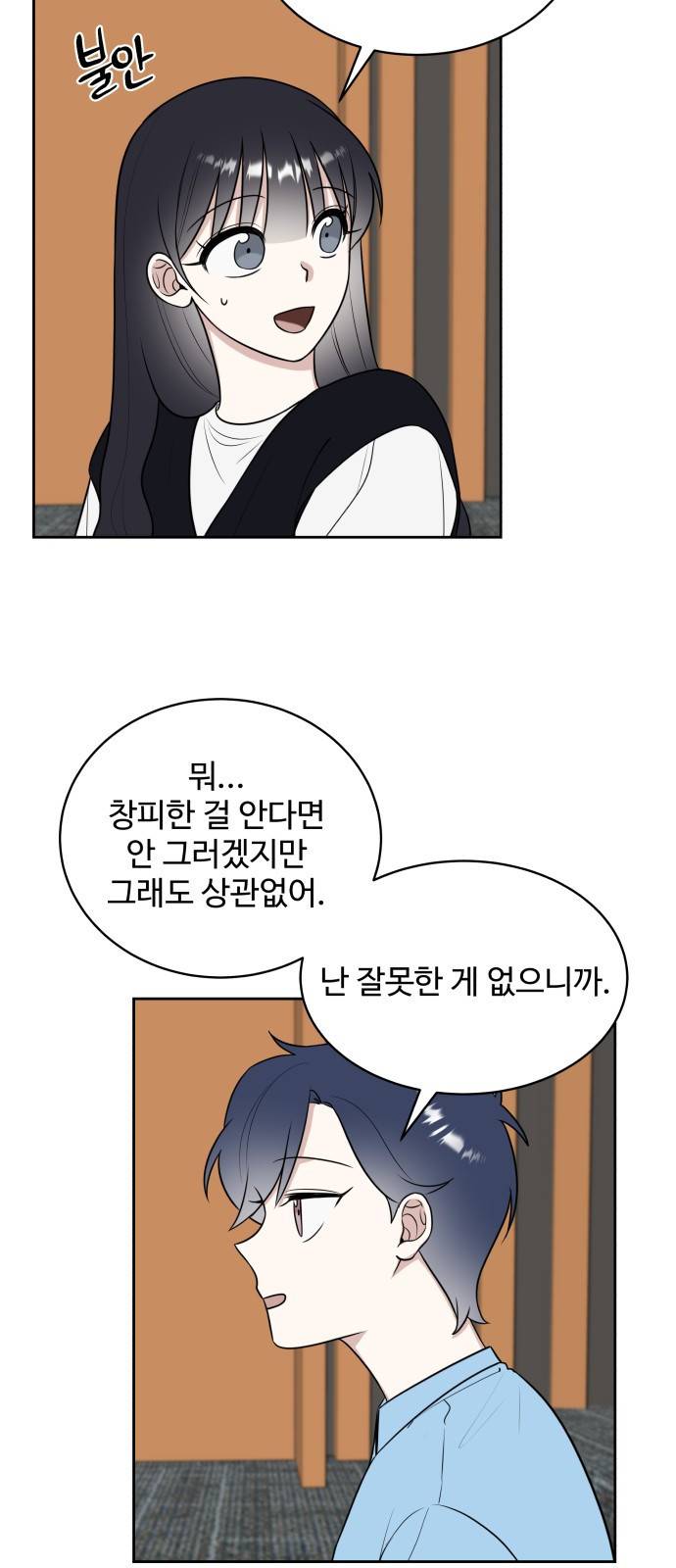 짝사랑의 마침표 21화 9