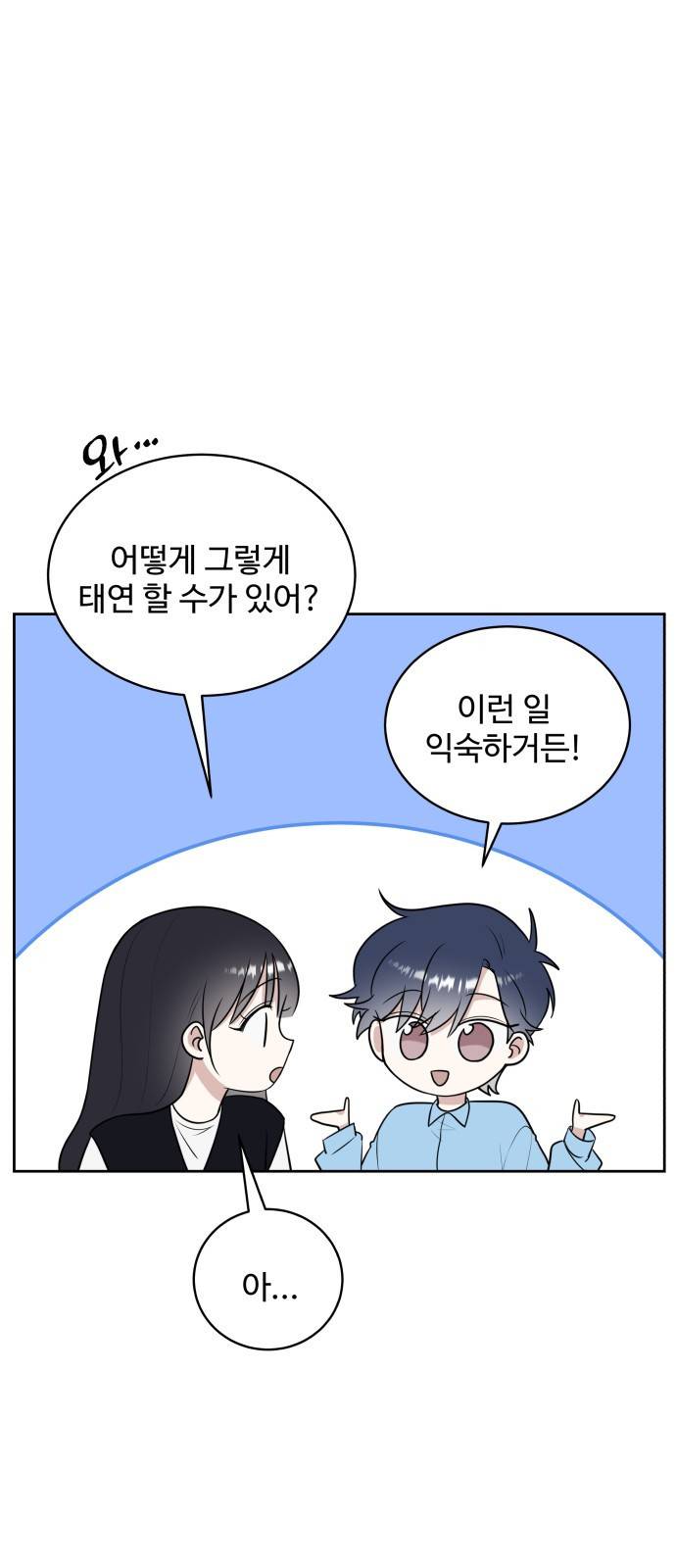 짝사랑의 마침표 21화 10