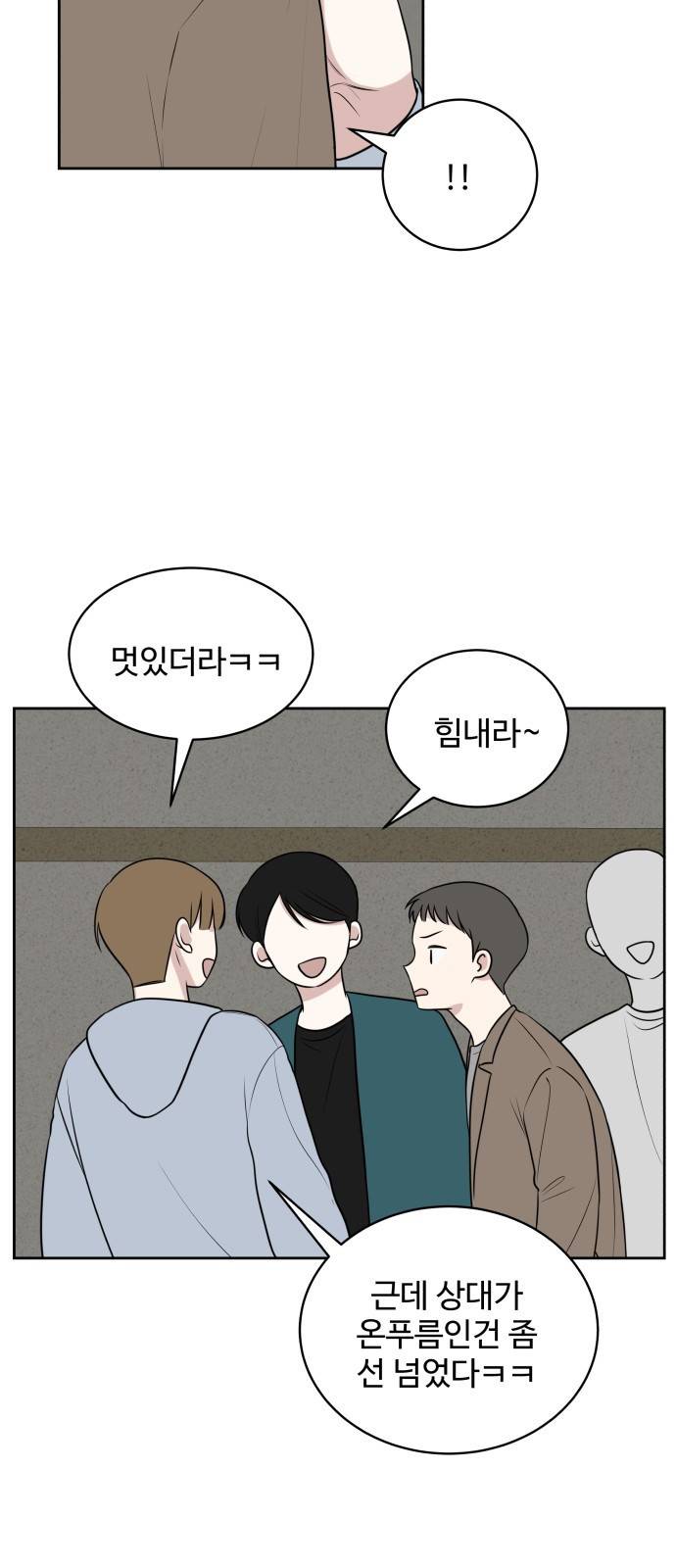 짝사랑의 마침표 21화 13