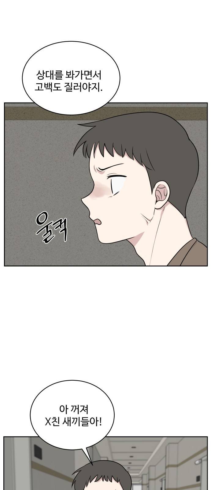 짝사랑의 마침표 21화 14
