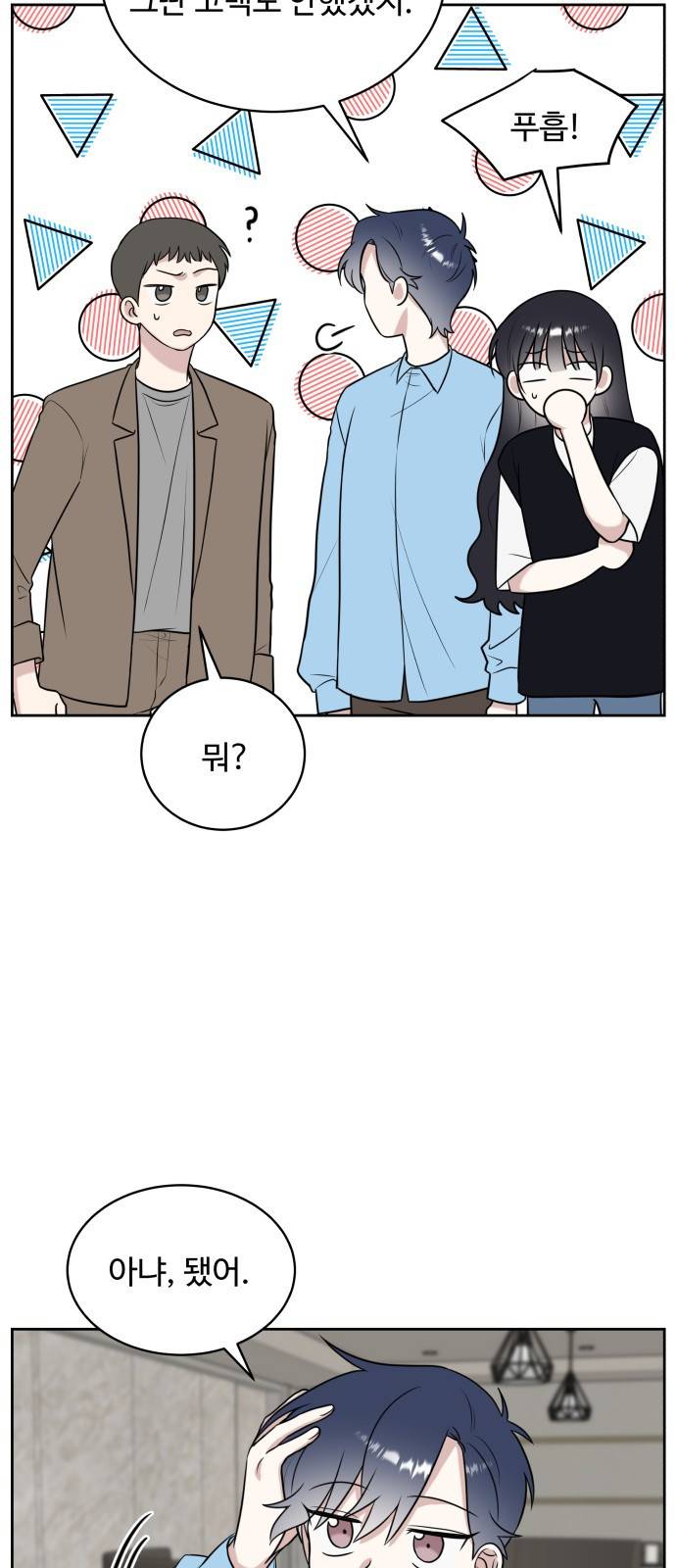 짝사랑의 마침표 21화 19