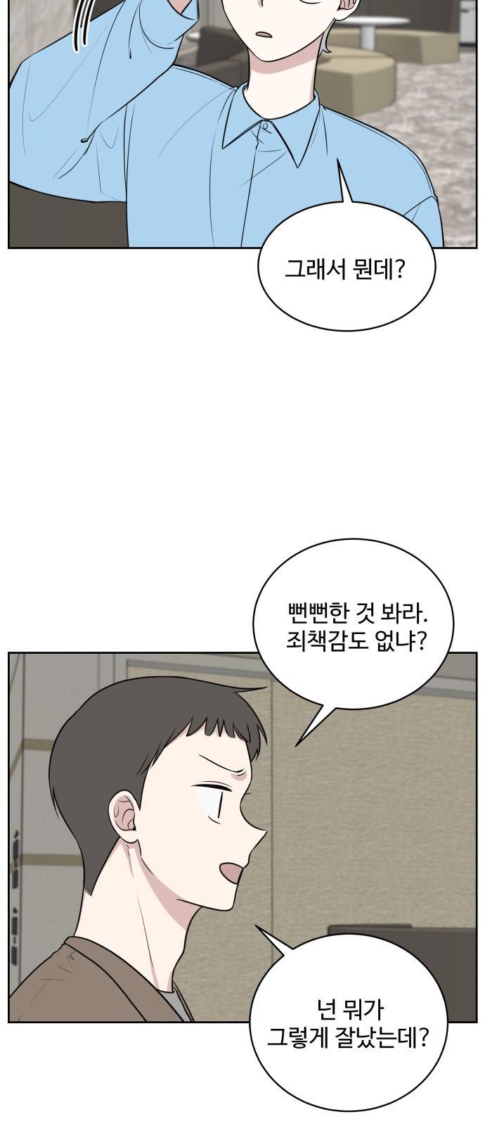 짝사랑의 마침표 21화 20