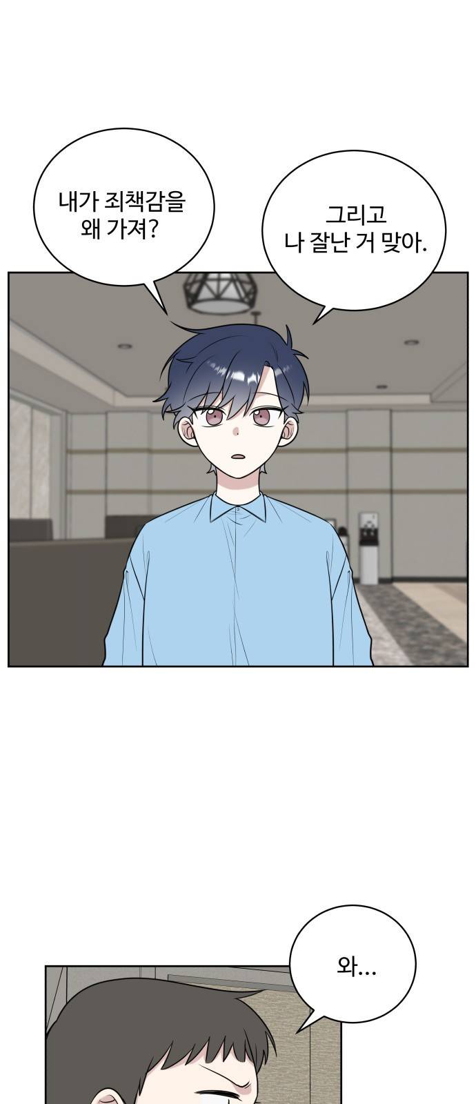 짝사랑의 마침표 21화 21