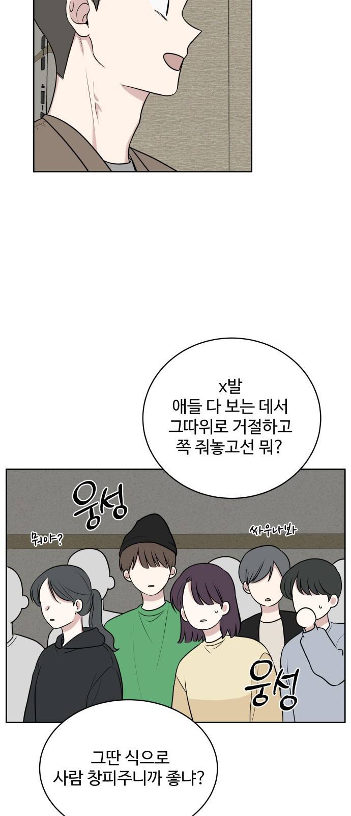 짝사랑의 마침표 21화 22