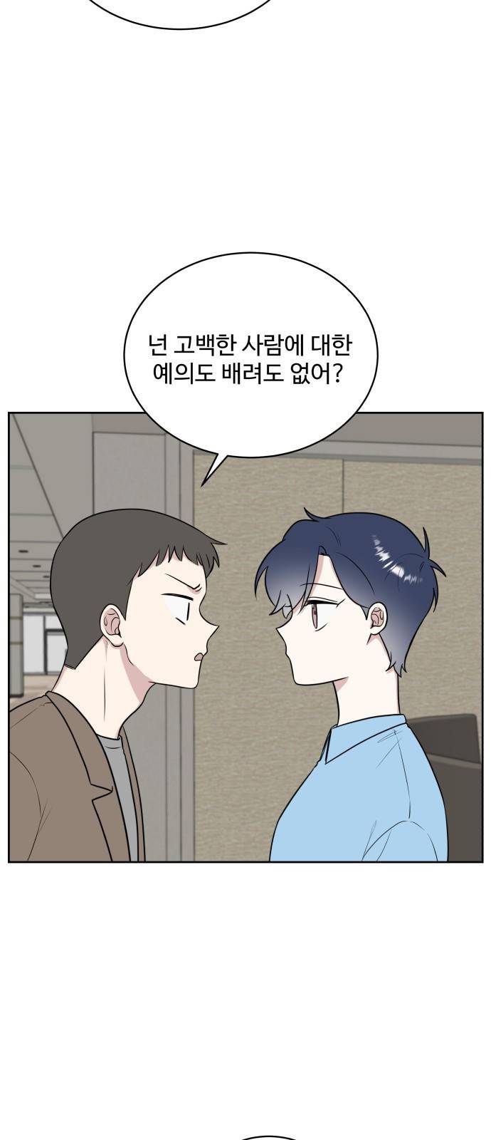 짝사랑의 마침표 21화 23