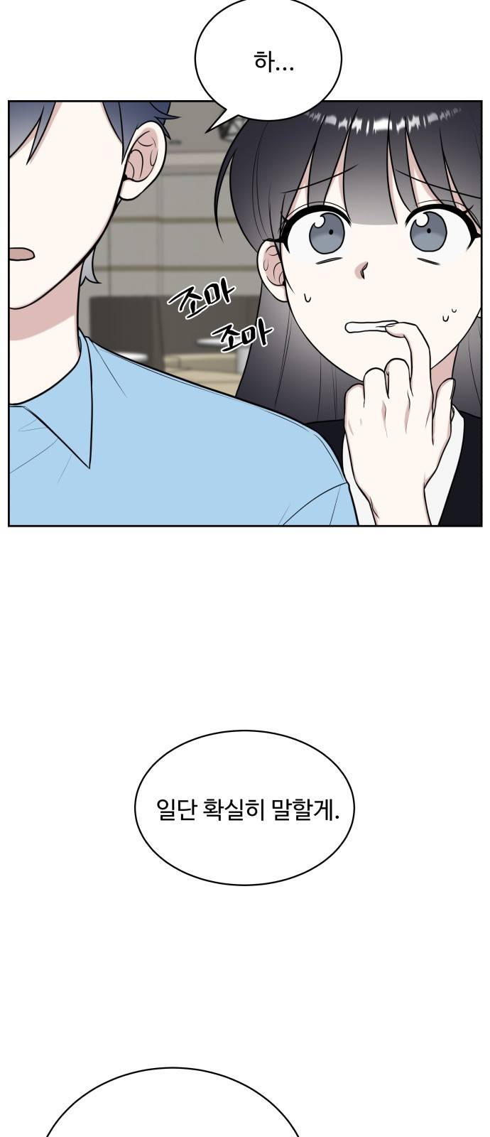 짝사랑의 마침표 21화 24