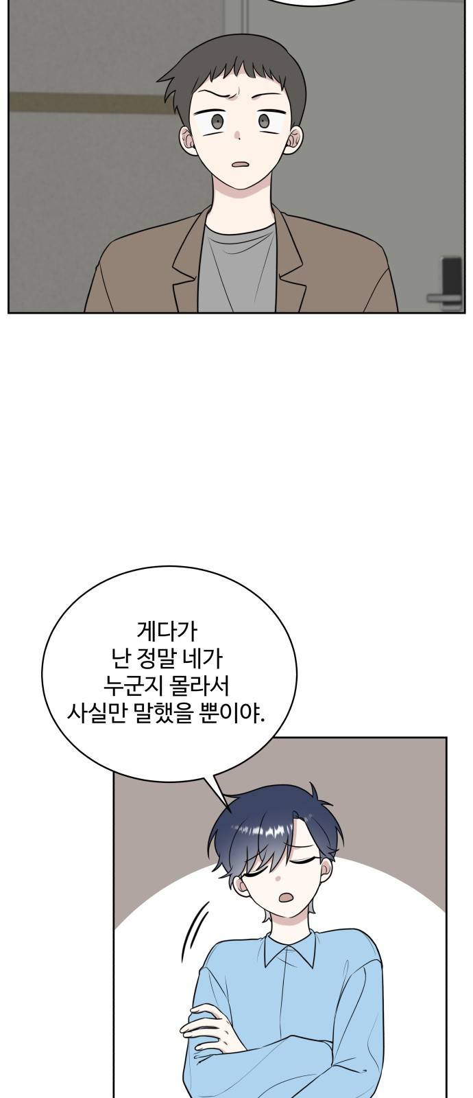 짝사랑의 마침표 21화 26
