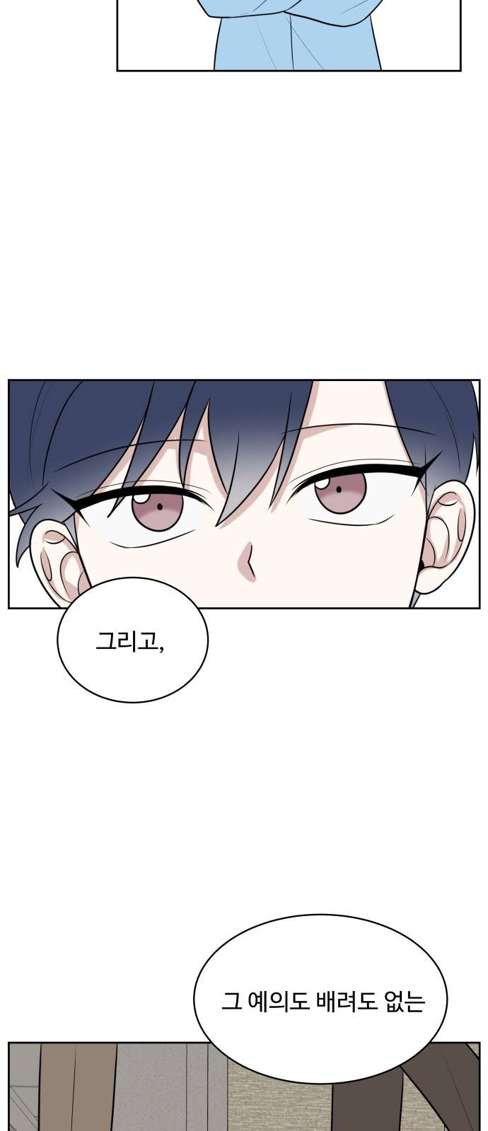 짝사랑의 마침표 21화 27