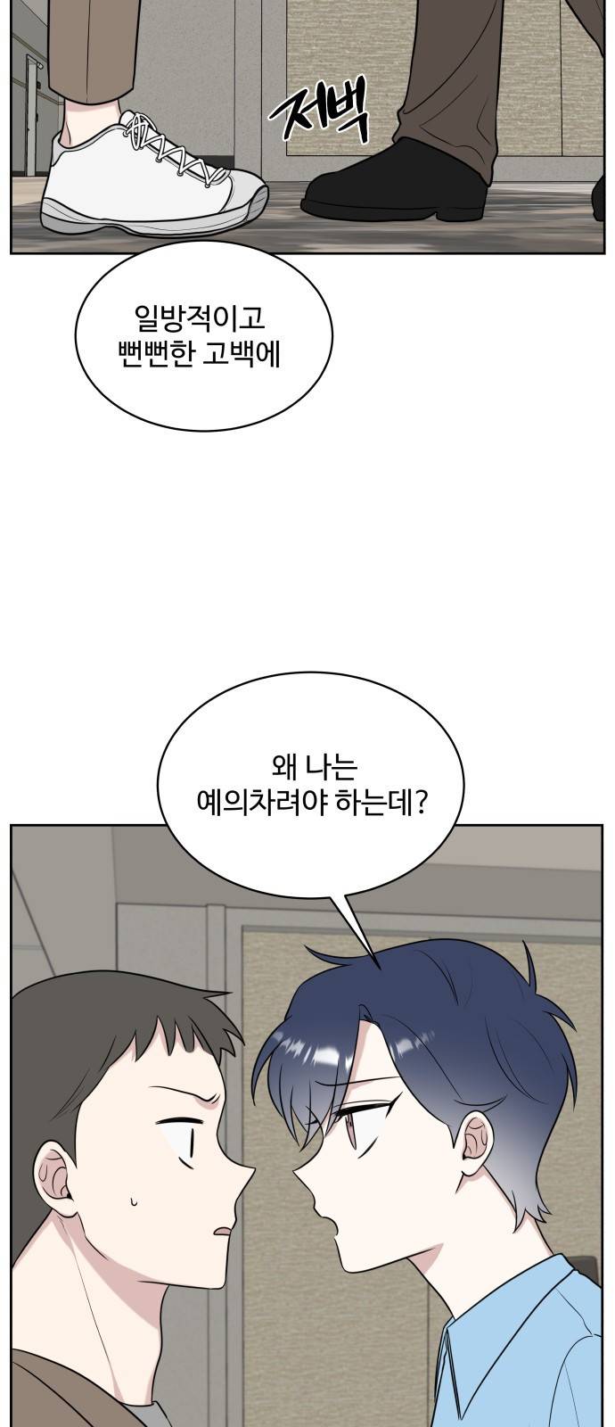 짝사랑의 마침표 21화 28