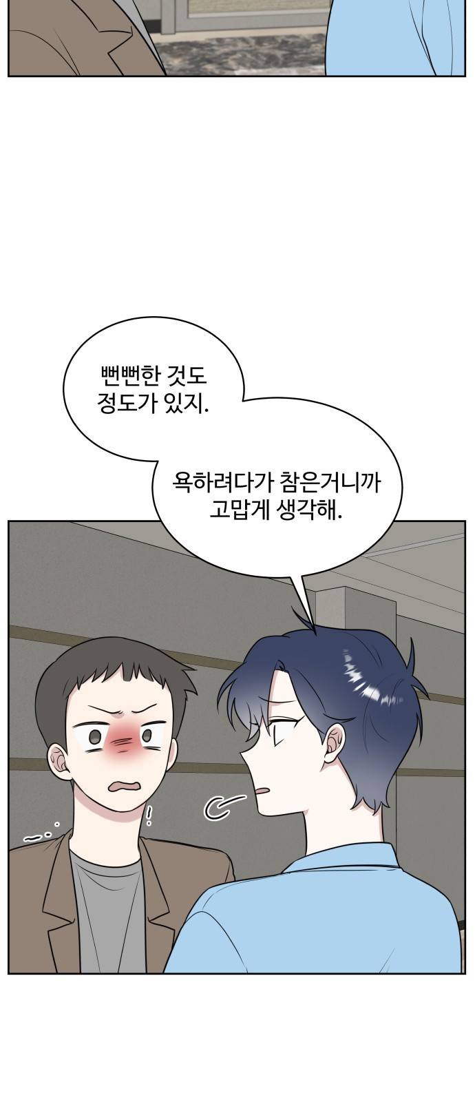 짝사랑의 마침표 21화 29