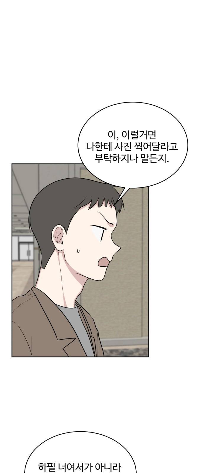짝사랑의 마침표 21화 32