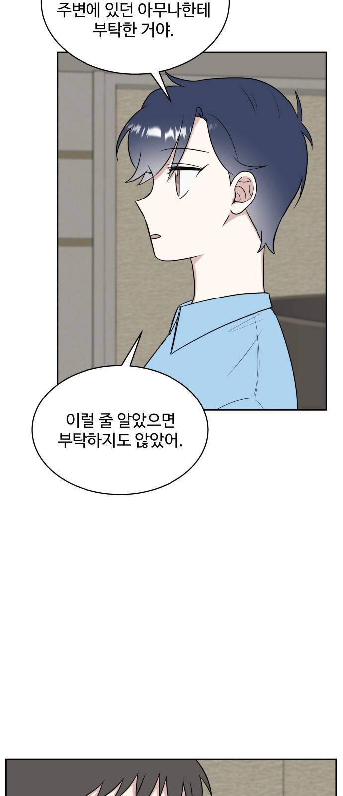 짝사랑의 마침표 21화 33