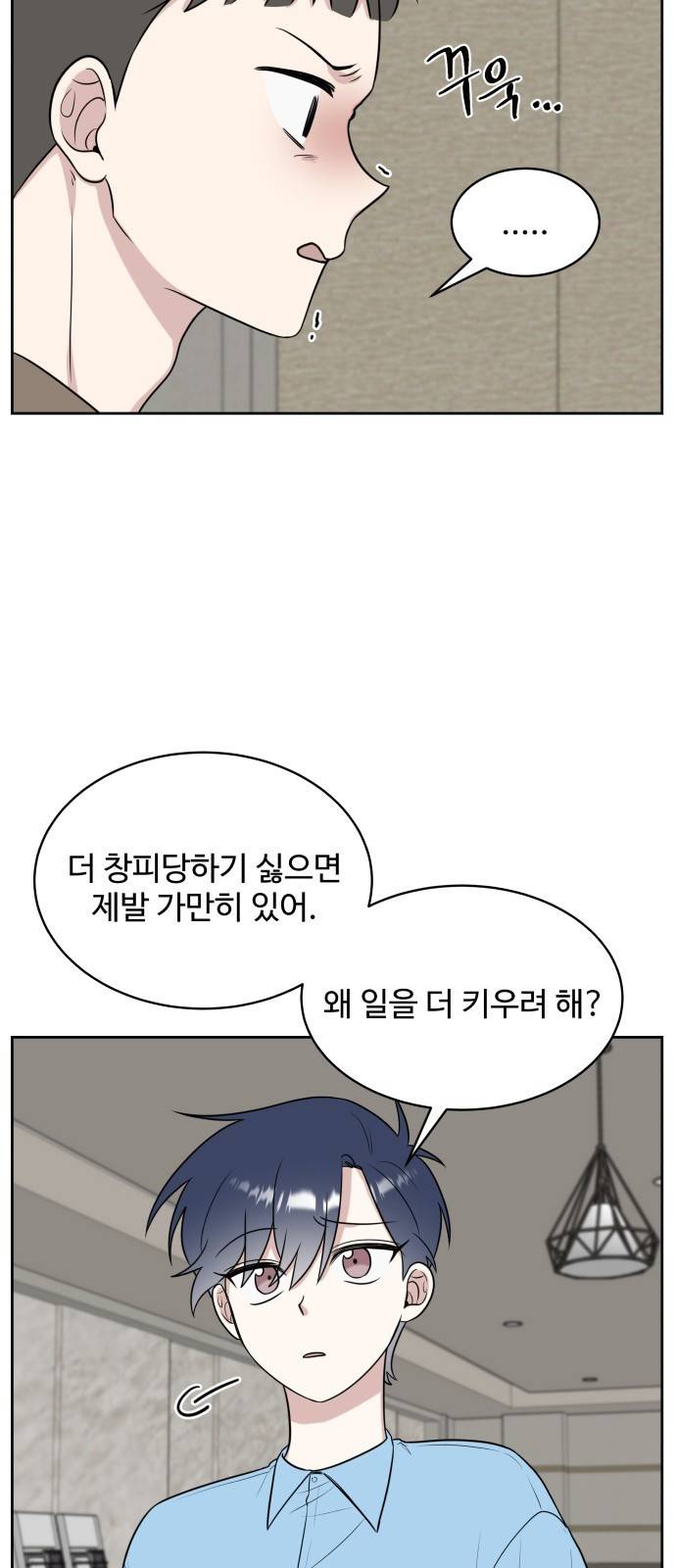 짝사랑의 마침표 21화 34
