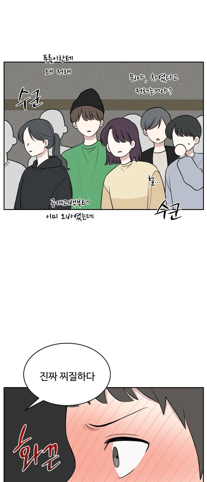 짝사랑의 마침표 21화 36