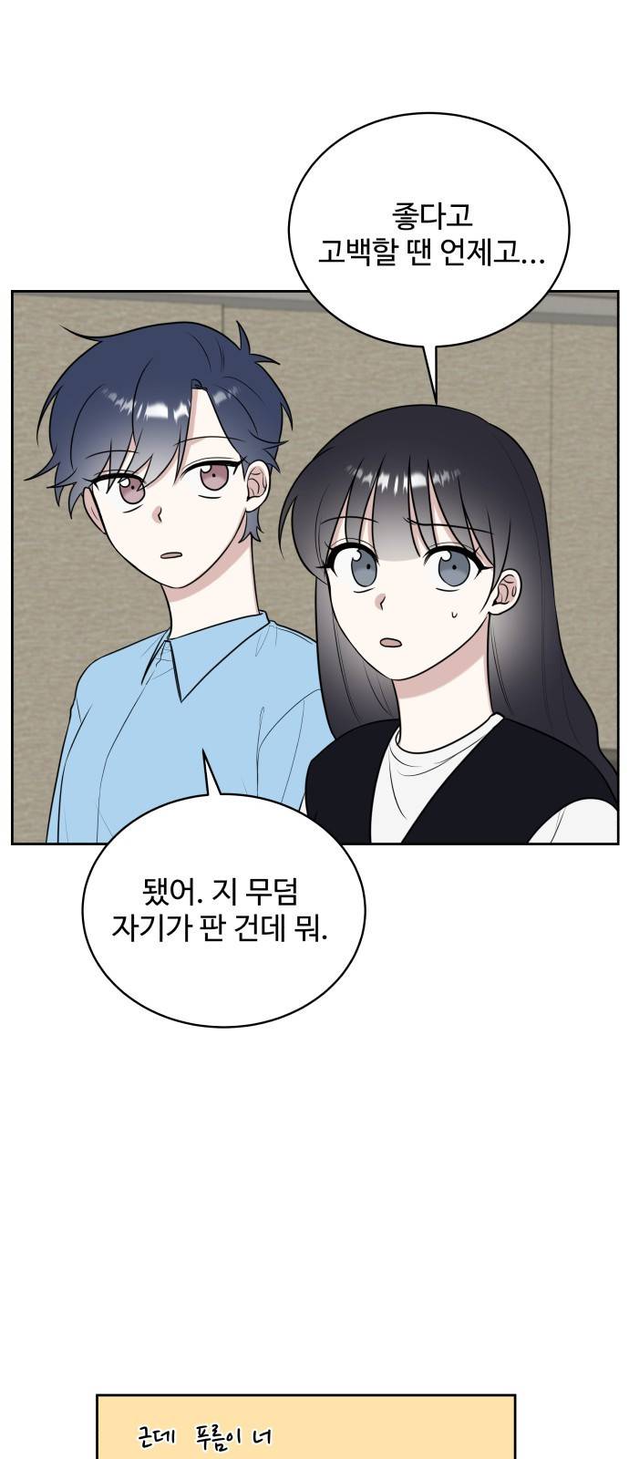 짝사랑의 마침표 21화 38