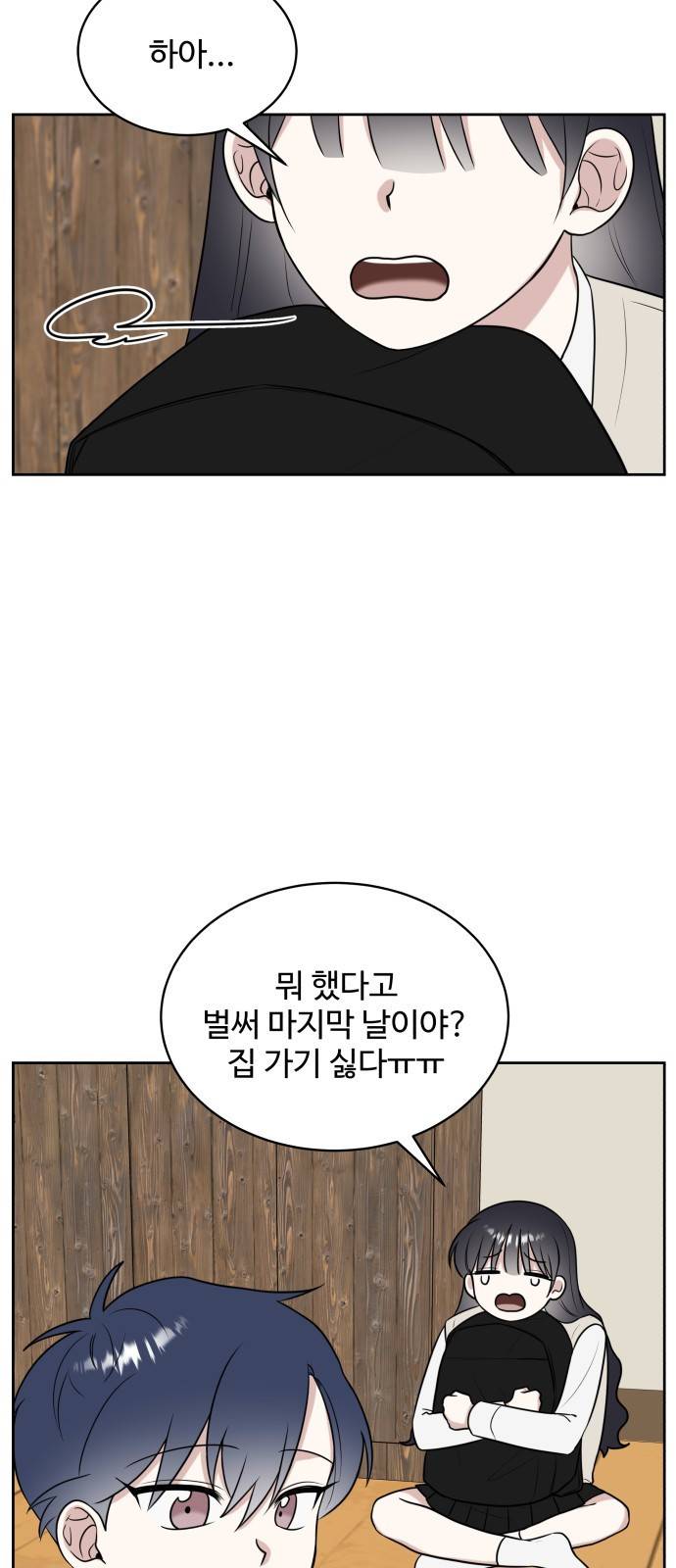 짝사랑의 마침표 21화 41