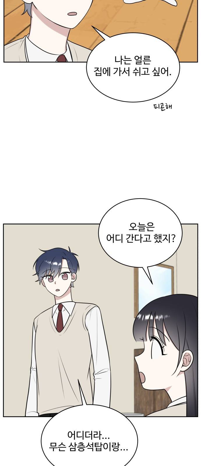 짝사랑의 마침표 21화 42