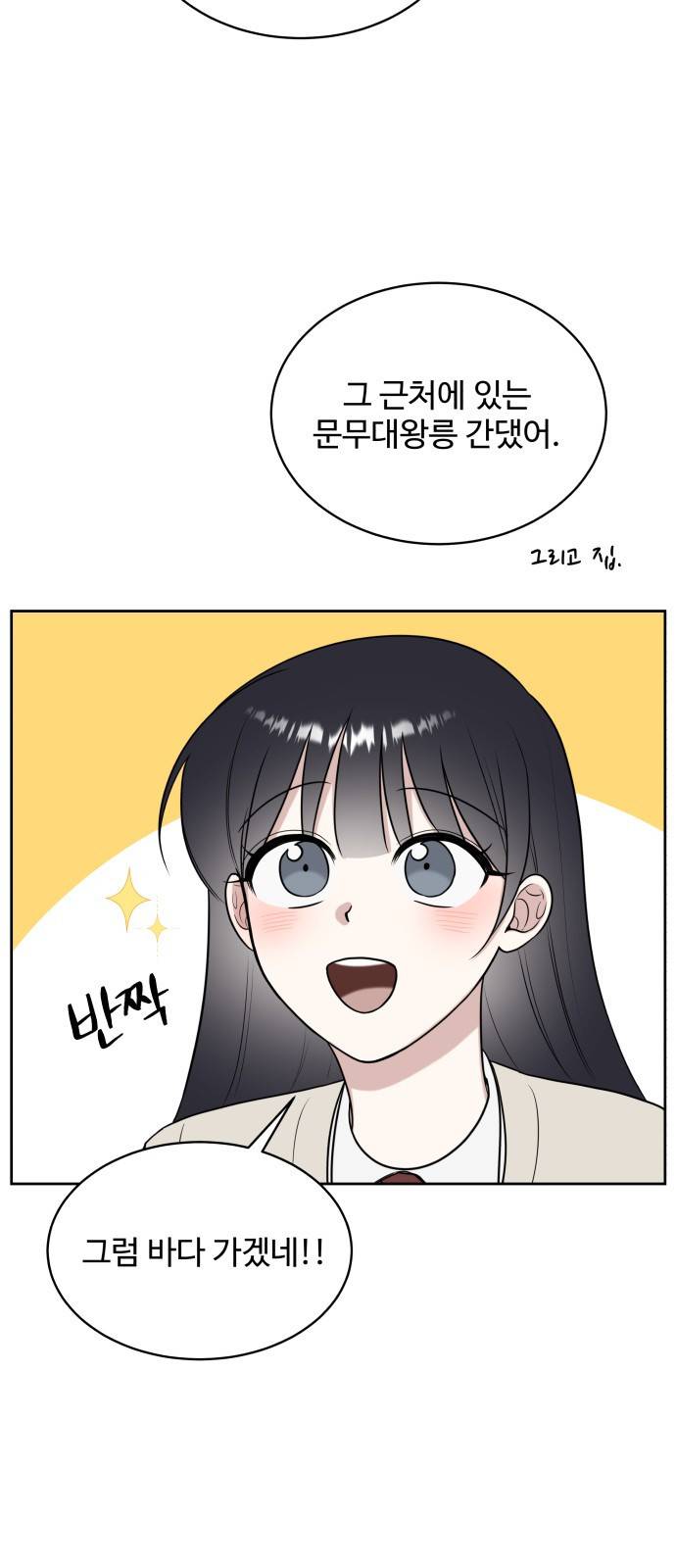 짝사랑의 마침표 21화 43
