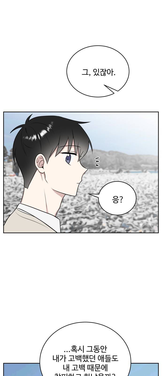 짝사랑의 마침표 21화 51
