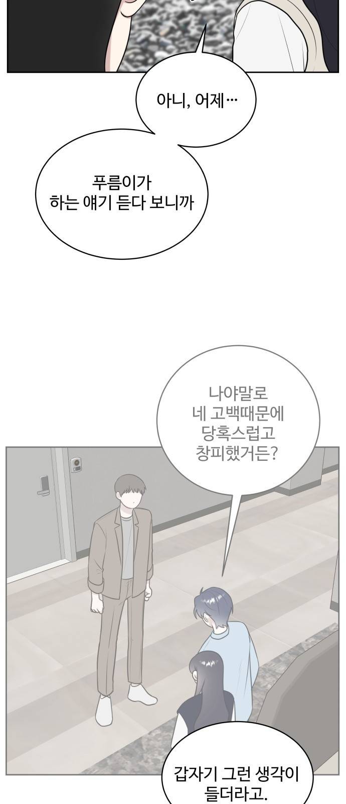 짝사랑의 마침표 21화 53