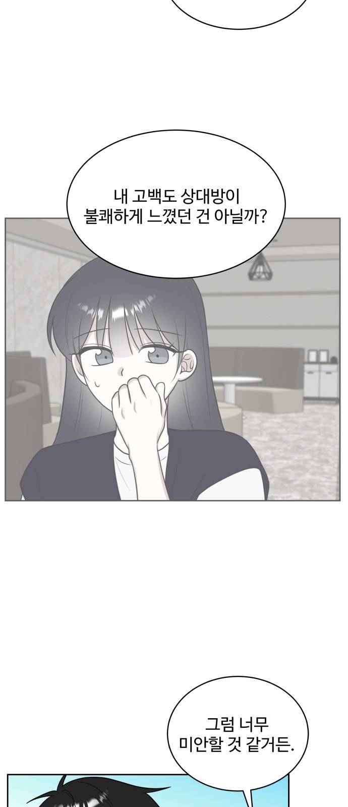 짝사랑의 마침표 21화 54