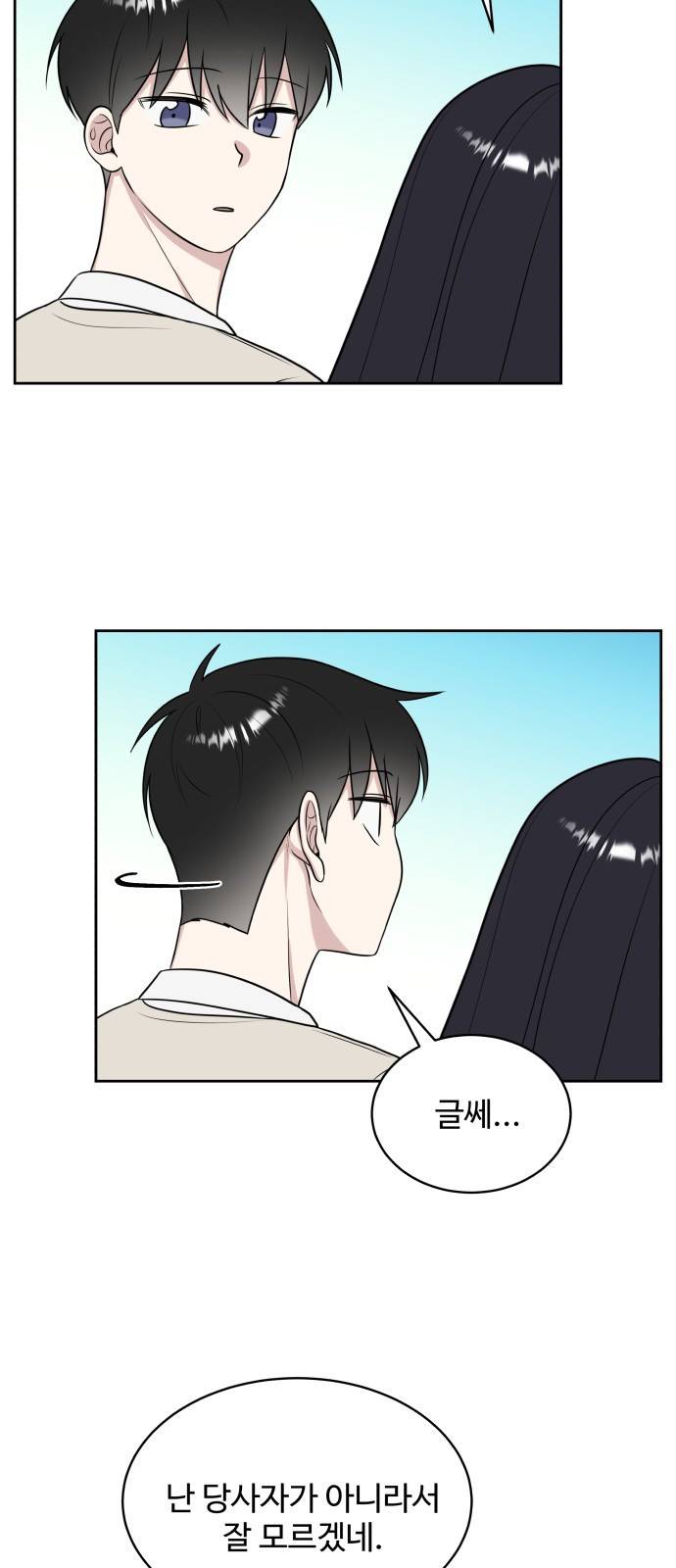 짝사랑의 마침표 21화 55