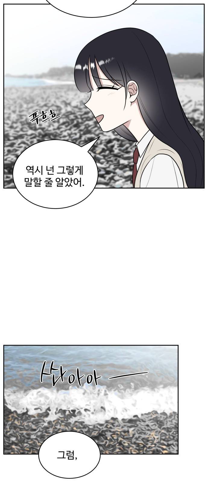 짝사랑의 마침표 21화 56