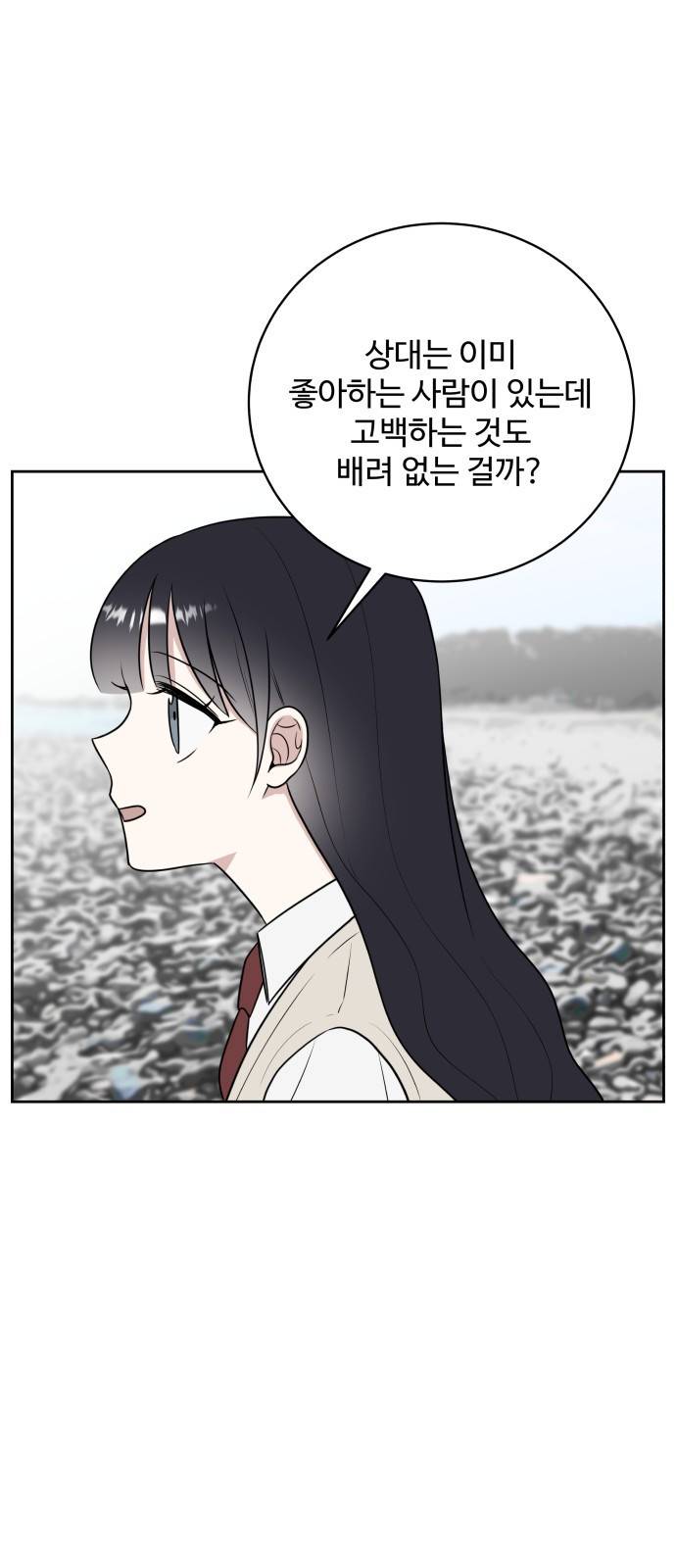 짝사랑의 마침표 21화 57